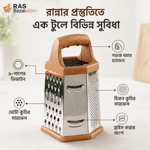 ৬-পাশের স্টেইনলেস স্টিল বক্স গ্রেটার—কুচি ও স্লাইসের জন্য