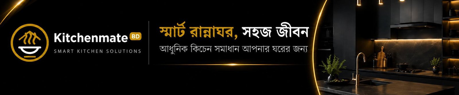 রান্নাঘর সামগ্রী